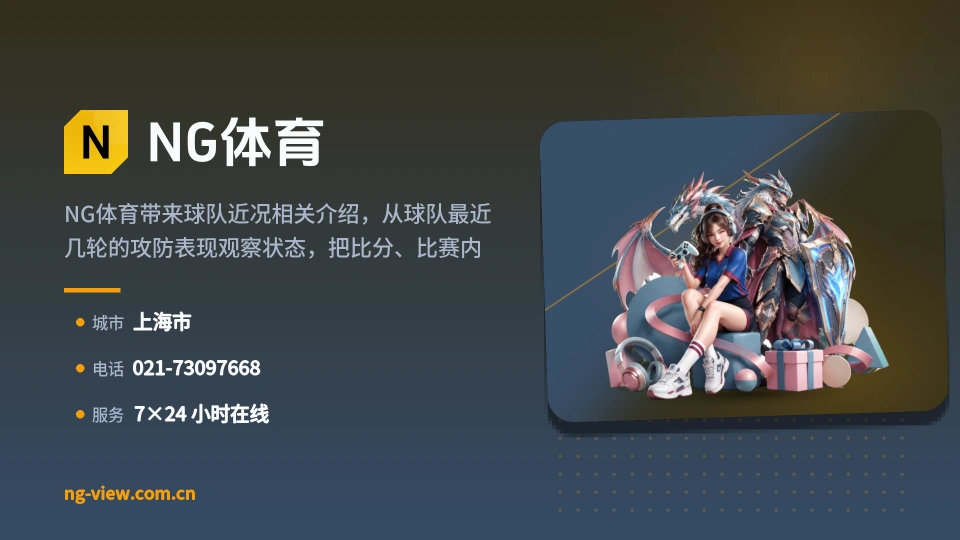 NG体育简介
